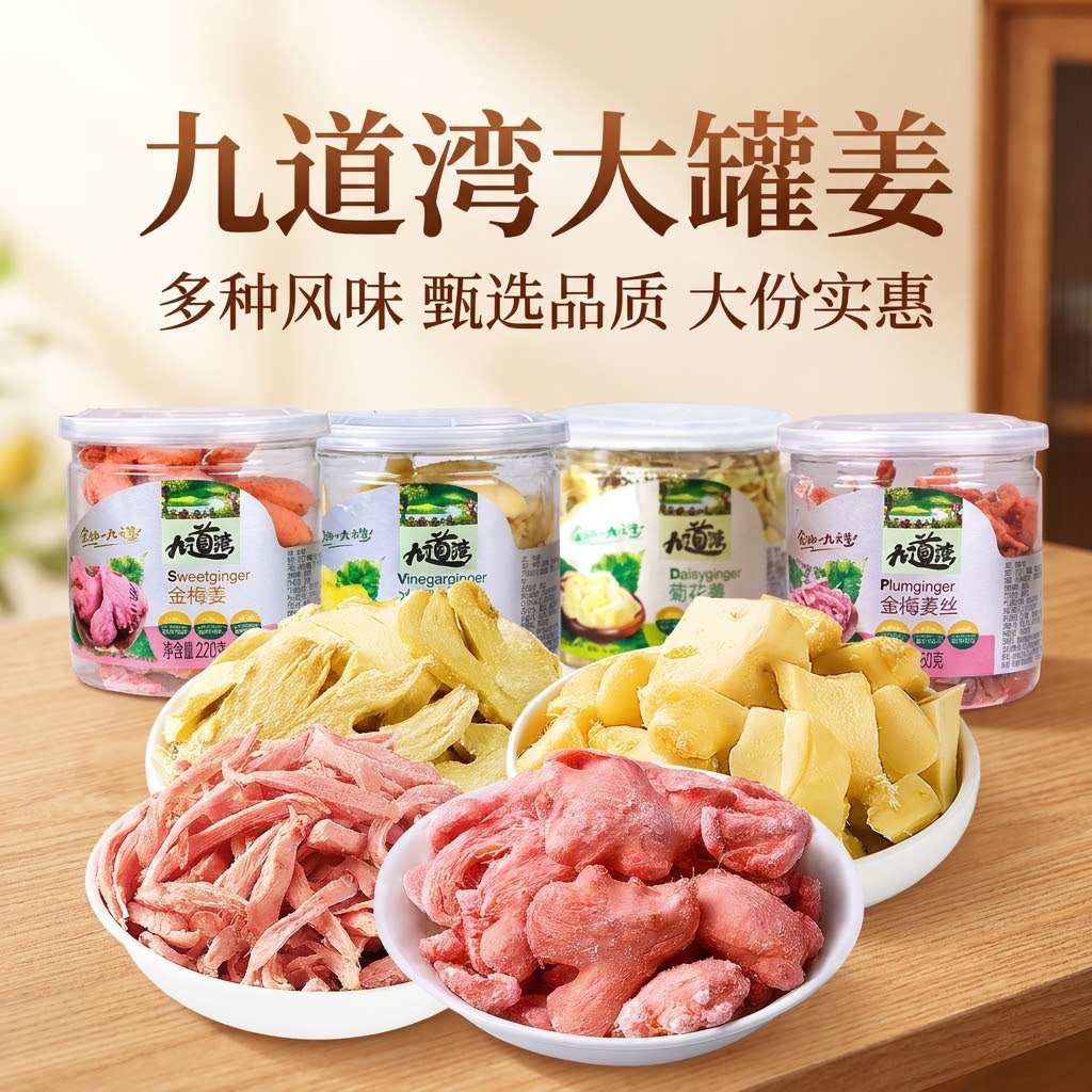 九道湾冰醋姜大罐装白姜醋姜片驱寒湿气嫩生姜提神湖南特产姜坨