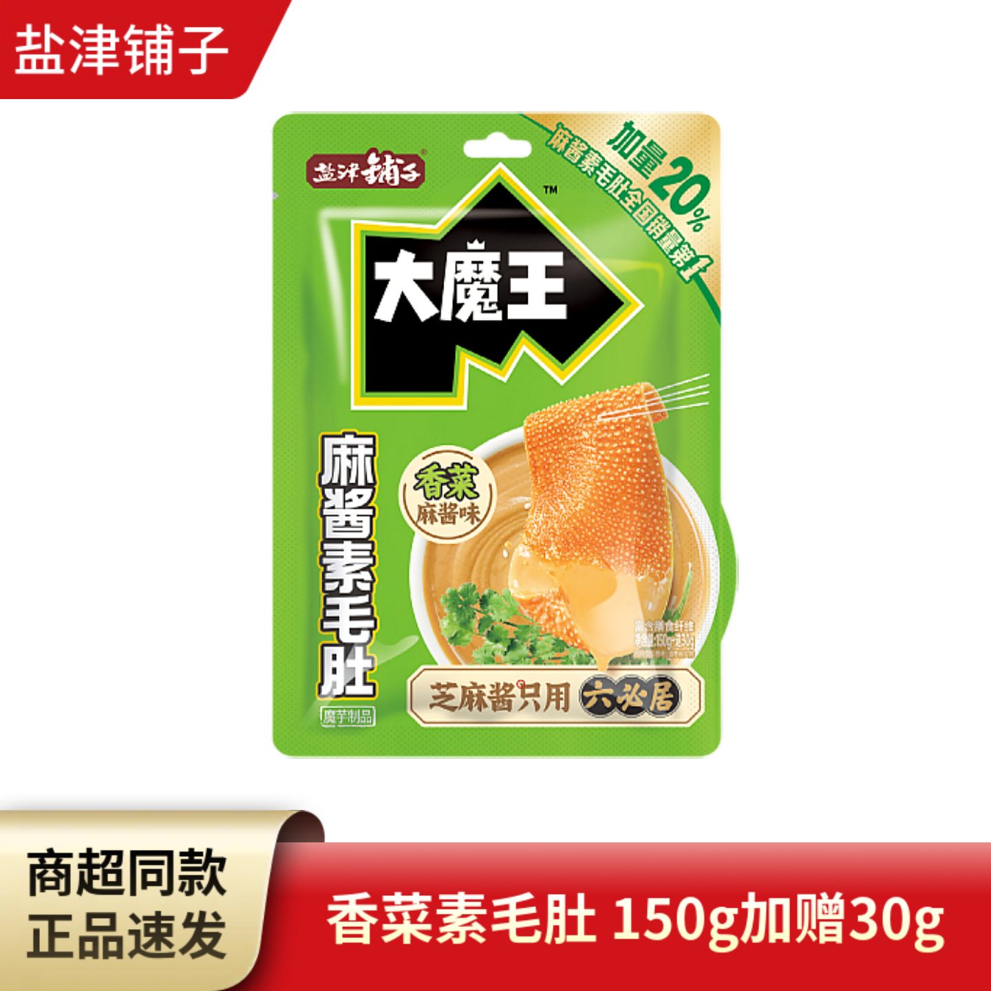 魔芋盐津铺子小袋素脆爆肚180克