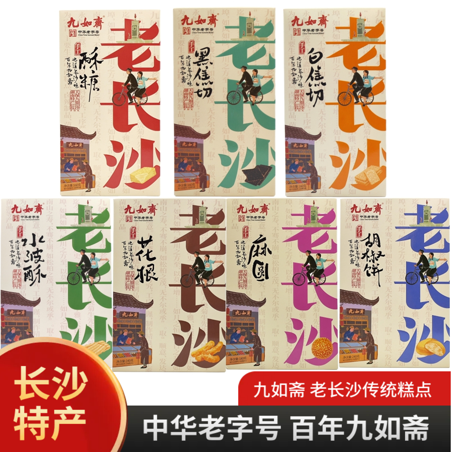 九如斋长沙传统糕点灯芯糕小点心