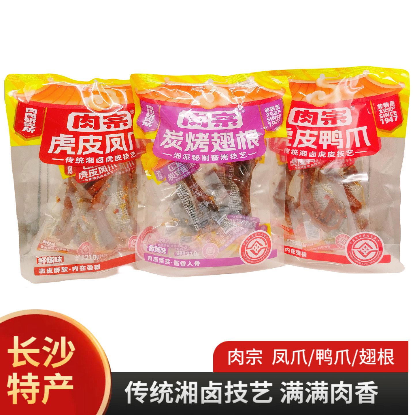 肉宗虎皮凤爪鸭爪翅根袋装卤味鸡爪夜宵充饥休闲开袋即食解馋零食