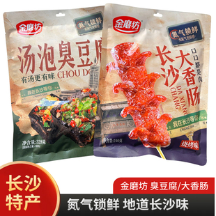 金磨坊汤泡臭豆腐湖南长沙正宗臭豆腐大香肠香辣零食休闲小吃特产
