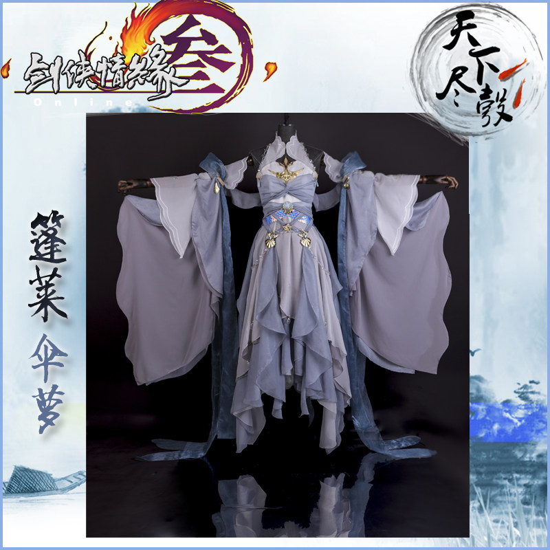 【天下尽彀】剑三剑网三蓬莱萝莉晓天伞萝cos