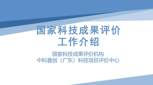 #陕西省科技成果登记 科技成果评价 #陕西省专利成果经济效益评价