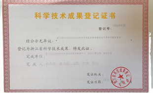 浙江省科技成果登记 科技成果评价 浙江省科技成果经济效益评价