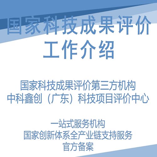 山东省个人科技成果登记 新质生产力科技成果评价 山东省SCI论文