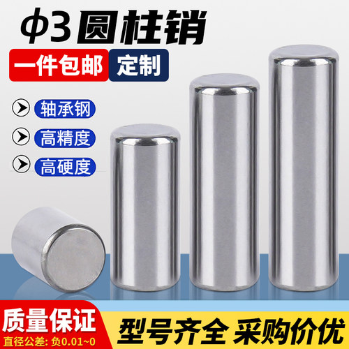 轴承钢圆柱销滚针定位销3*4 5 6 8 10 12 15 16 18 20 25 30 35