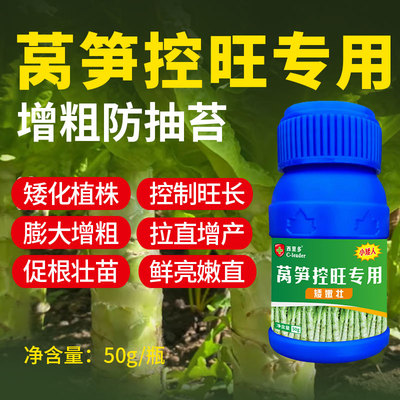 莴笋专用控旺肥增粗防抽苔矮嫩壮防疯长膨大防出苔控制旺长矮嫩素