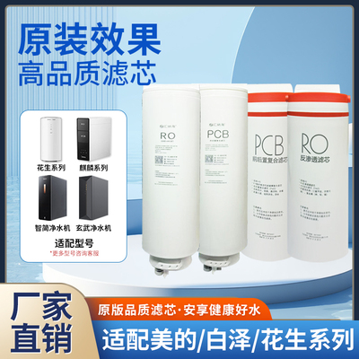 适配美的花生白泽澎湃星河净水器