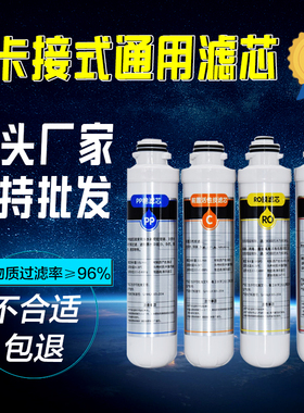卡接式滤芯通用于小荷韩华康佳斑布欧派美的夏新鼎安纳滤净水器