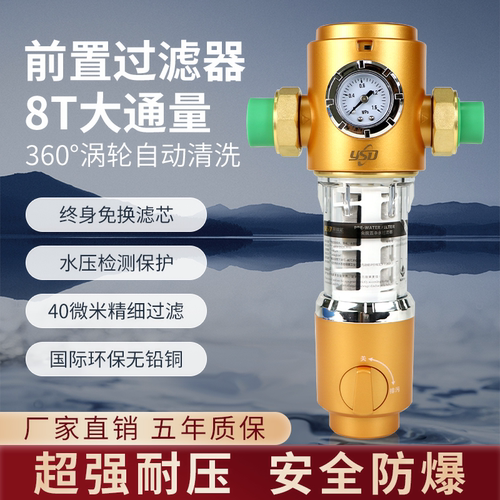 德国进口家用前置过滤器大流量