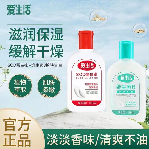 爱生活防裂滋润保湿SOD蜜护手霜