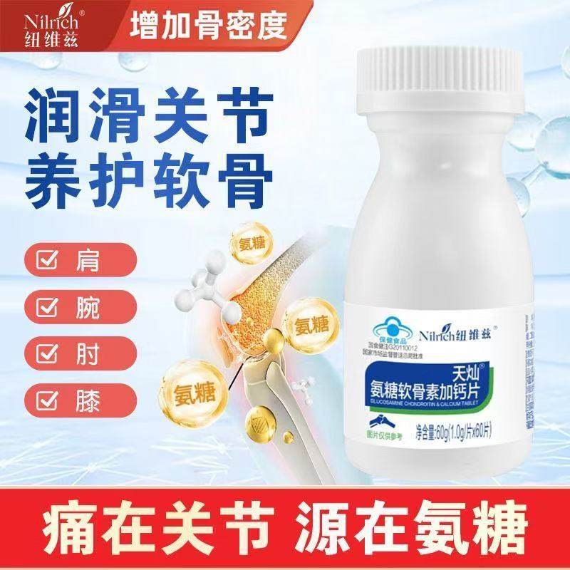 绿叶纽维兹天灿氨糖软骨素加钙片中老年人疼痛补钙关节不适用,保健食品/膳食营养补充食品,氨糖软骨素/骨胶原,淘宝优惠券,粉丝福利购,淘宝优惠卷