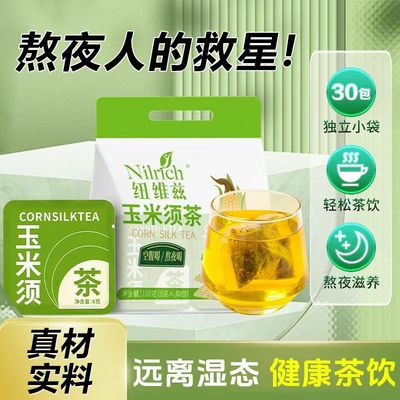 绿叶纽维兹玉米须茶牛蒡葛根栀子花草茶去湿气5克*30包乌龙荷叶茶