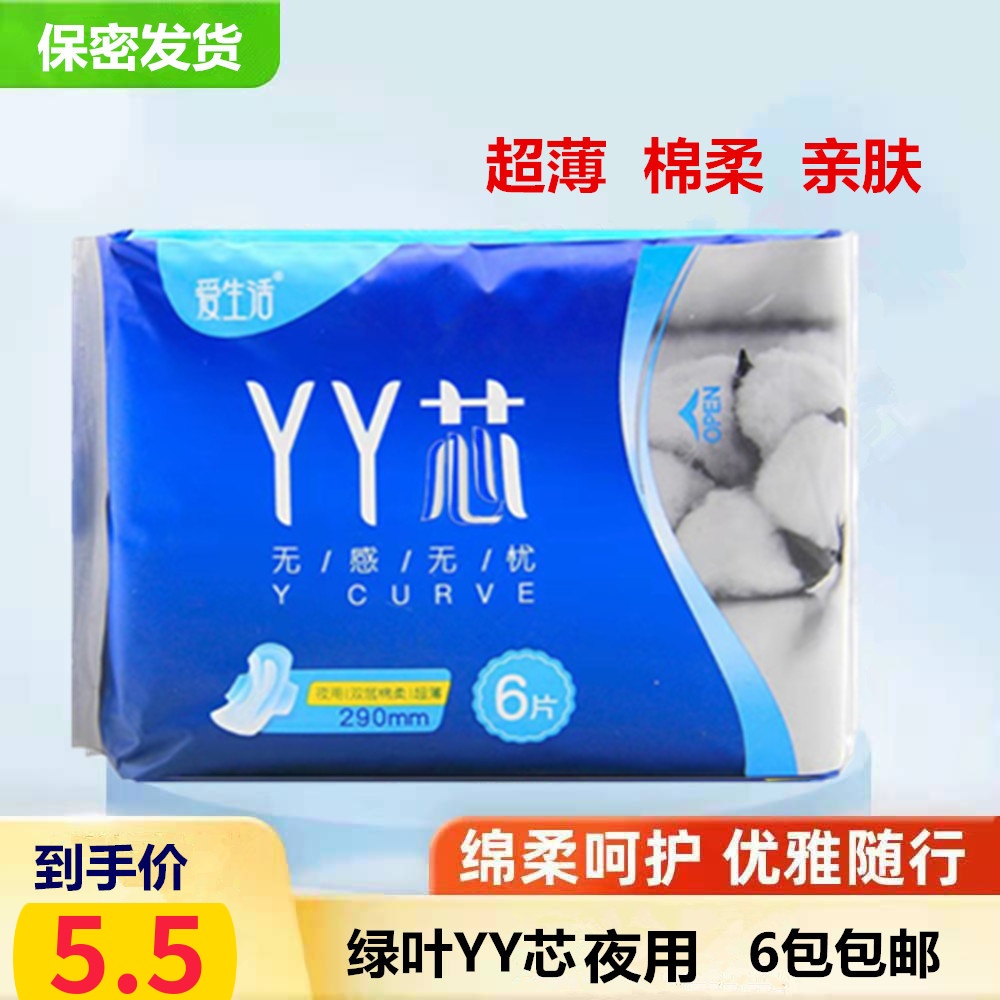 卫生巾爱生活棉柔亲肤超薄YY芯