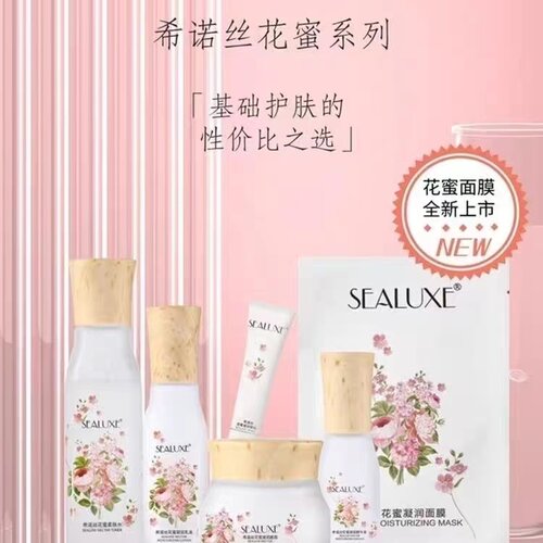 绿叶希诺丝花蜜护肤品水乳液面霜