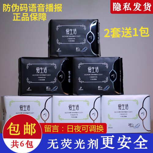 负离子姨妈巾爱生活姨妈巾超薄