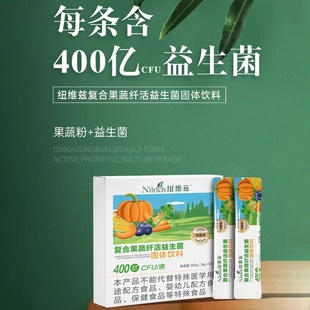 绿叶纽维兹复合果蔬纤活益生菌固体饮料膳食纤维保证正品