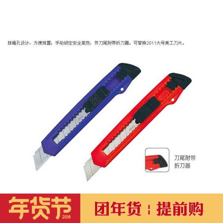 deli得力进口不锈钢手动锁裁纸刀