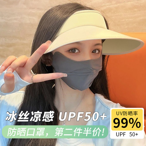 腮红冰丝口罩全脸防晒防紫外线