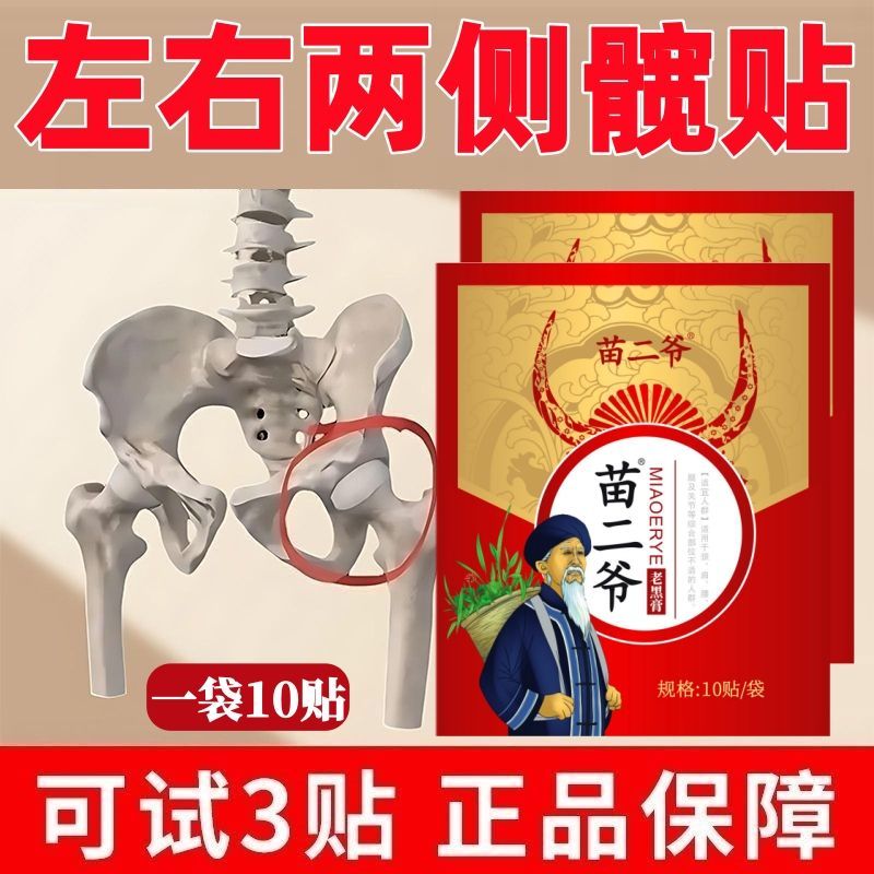 苗二爷一袋十贴颈椎肩周腰椎膝盖全身通用贴黑膏贴老牌子正品