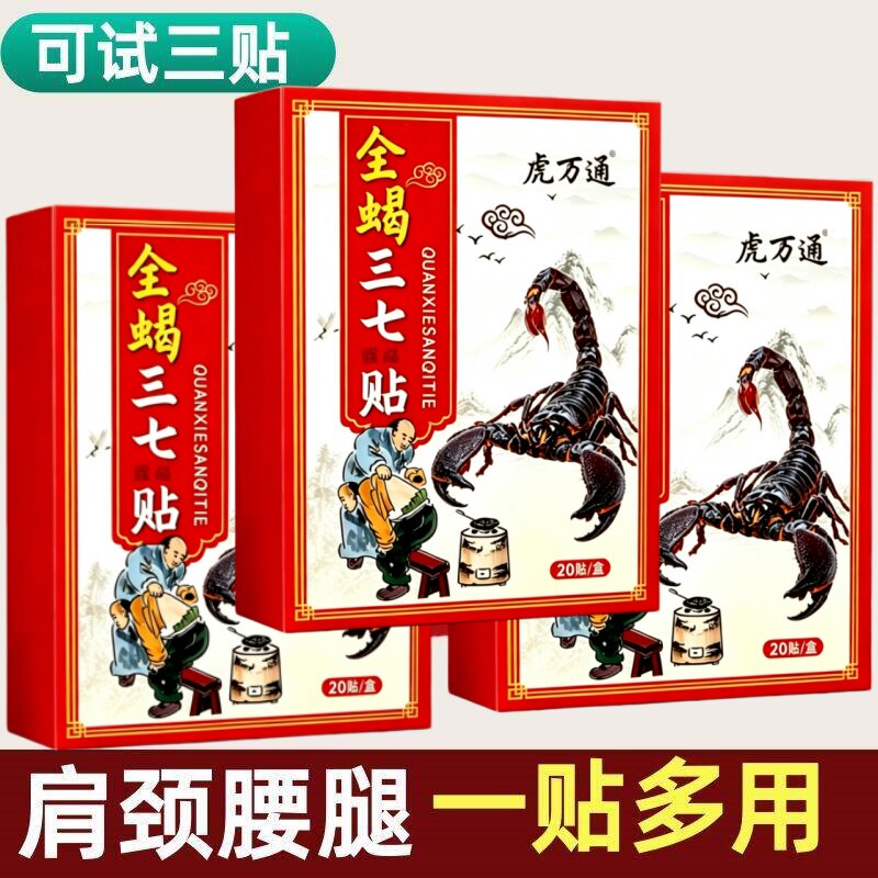 20贴跌打损伤黑膏贴软组织损伤肌肉韧带拉伤手崴脚踝陈旧扭伤