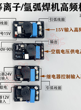 等离子切割机高频板 LGK-80/100/120等离子高压引弧板 密封灌胶款