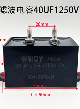 逆变电焊机 无极性电容40UF1250VDC 滤波电容 焊机电容40uf1250v