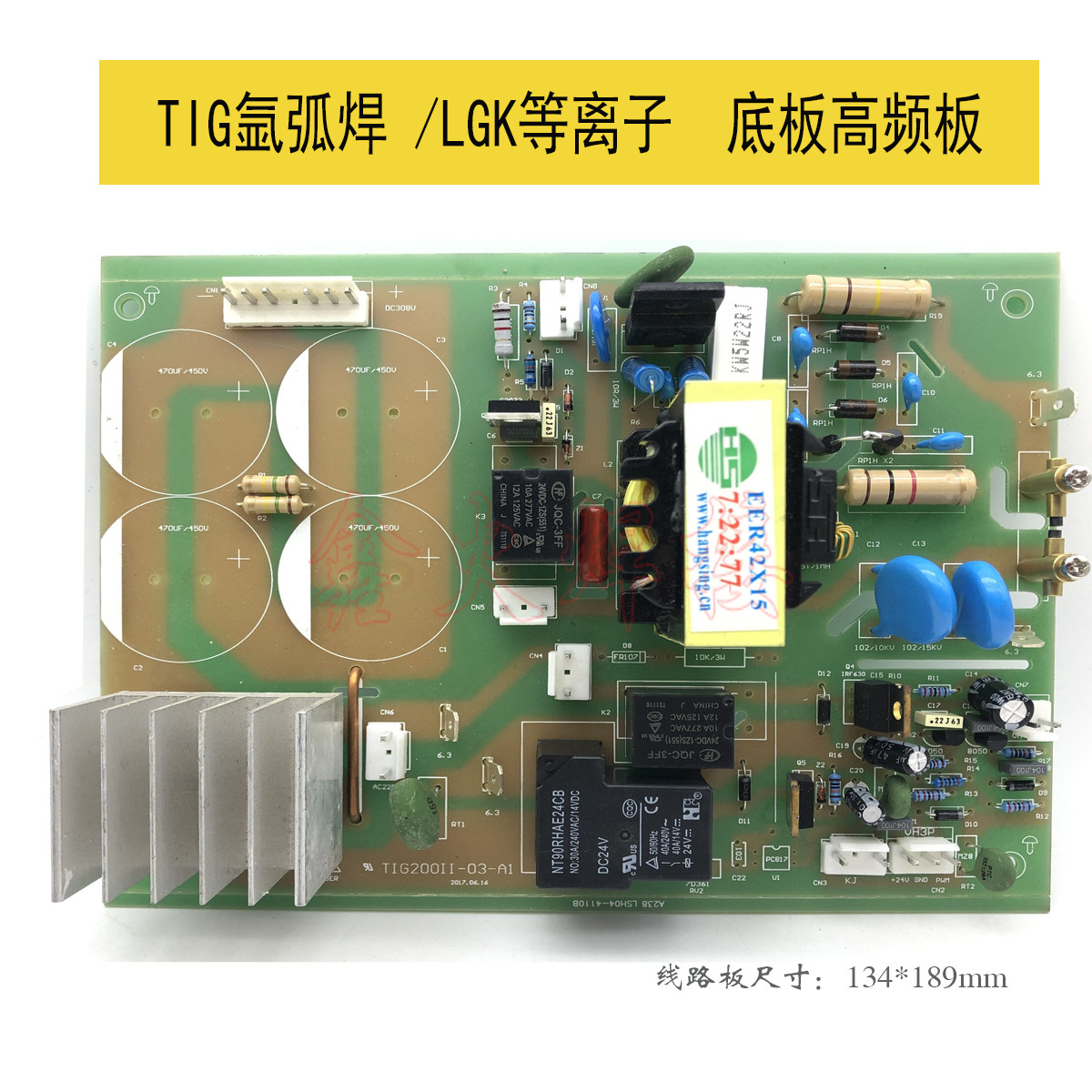 TIG-200氩弧焊机高频底板