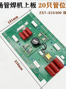ZX7-400场管焊机逆变上板20只管