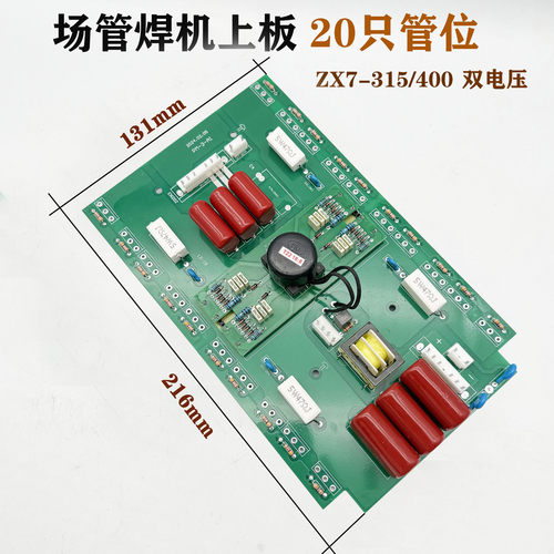 ZX7-400场管焊机逆变上板20只管