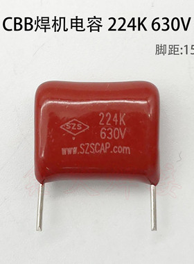 逆变焊机 CBB薄膜电容224K630V 焊机维修配件 SZS全新 脚距15mm