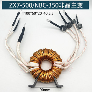 气保焊NBC-350/ZX7-500逆变焊机 非晶主变压器40:5:5 T100*60*20