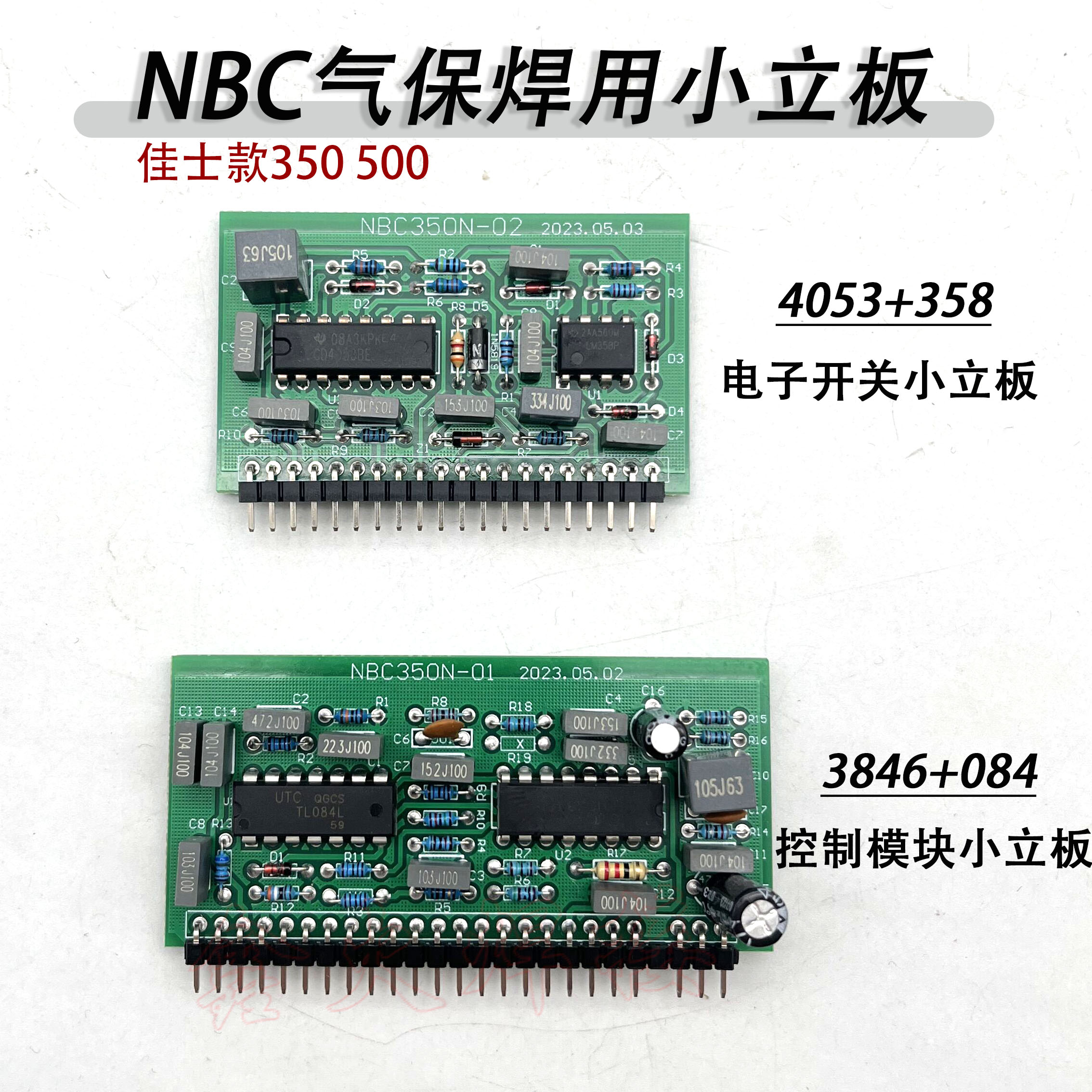 气保焊4053小立板 NBC350/500单管二保焊控制模块小立板3846/084