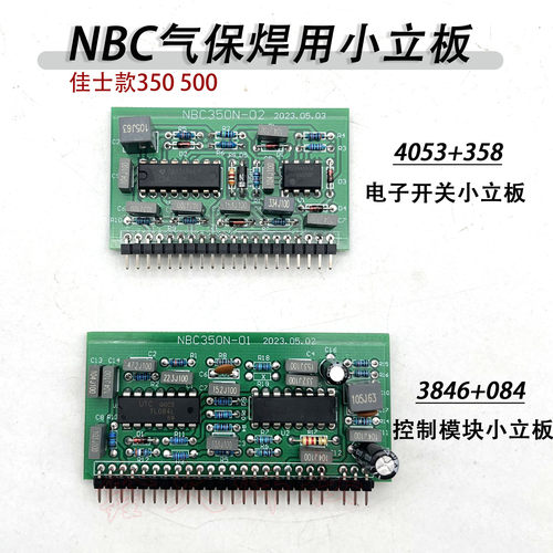气保焊4053小立板 NBC350/500单管二保焊控制模块小立板3846/084