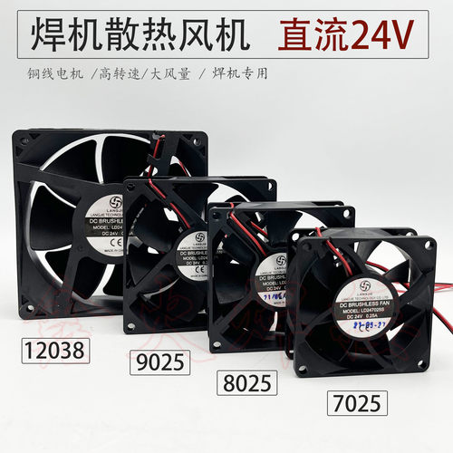 逆变电焊机直流DC24V风机