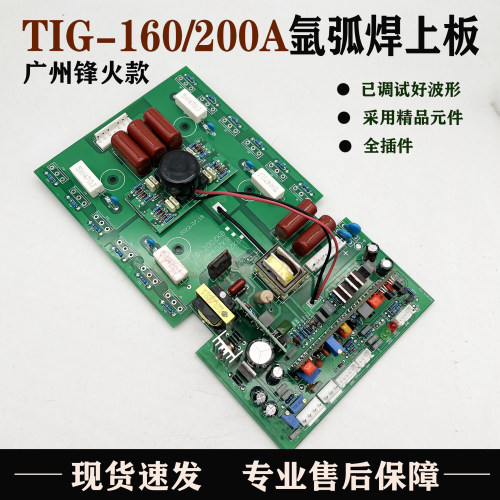 广州烽火款TIG-200氩弧焊机上板
