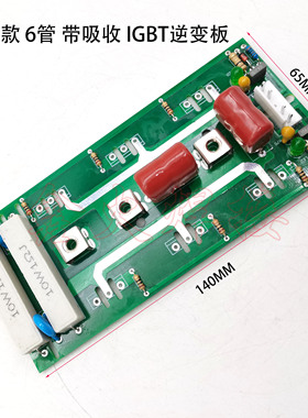 瑞款IGBT逆变板 6个单管 带吸收 ARC/ZX7-315逆变板功率板线路板