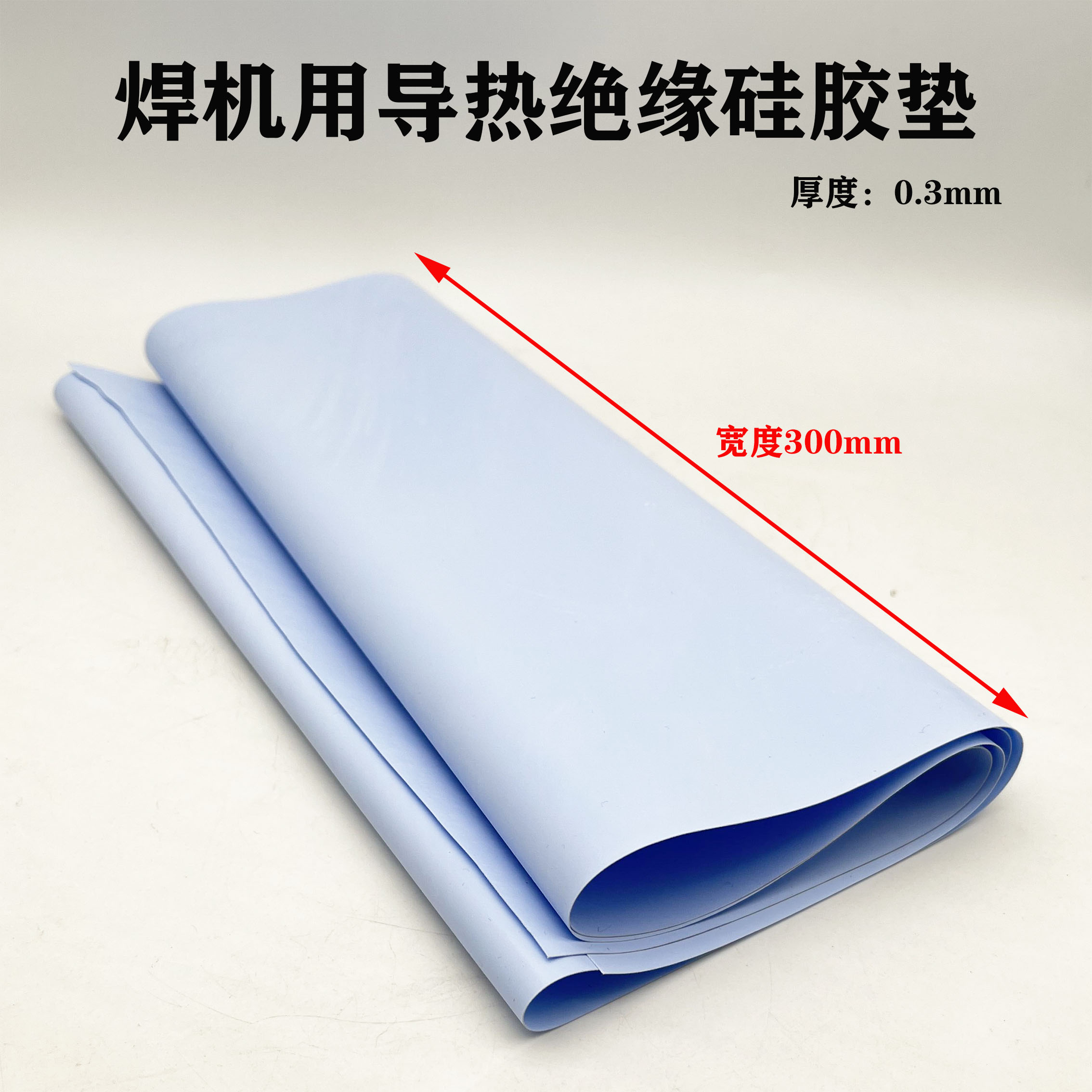 焊机场管单管用导热绝缘硅胶垫