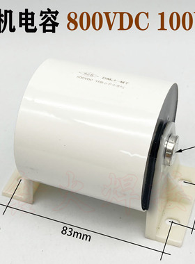 IGBT逆变焊机100UF 800V聚酯电容隔直电容无感吸收电容高压大容量