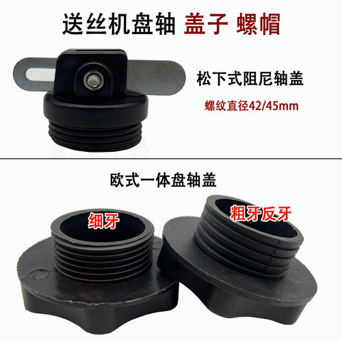 气保焊机送丝机焊丝盘轴