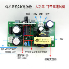 逆变焊机 220/380V双电压开关电源板 正负24V 焊机维修外挂辅电板