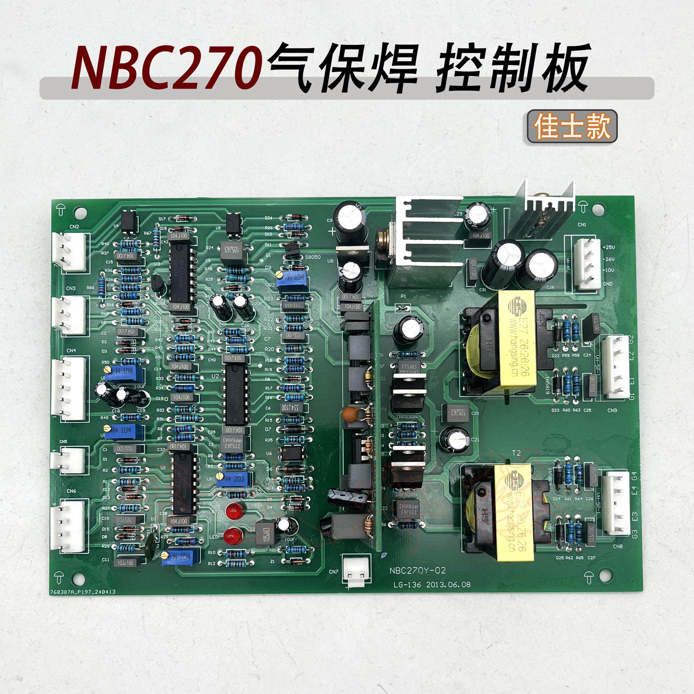 NBC-270Y/315控制板 单管IGBT逆变气保焊机主板 佳J士款MIG270