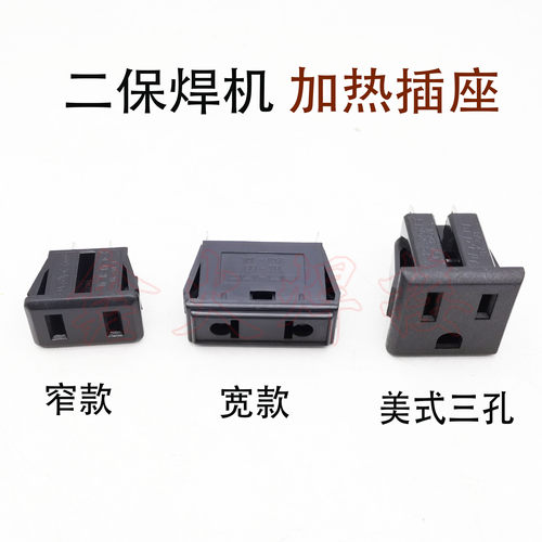 二氧化碳气表加热插座 10A 250V 二保焊机 36V 加热表插座2孔 3孔