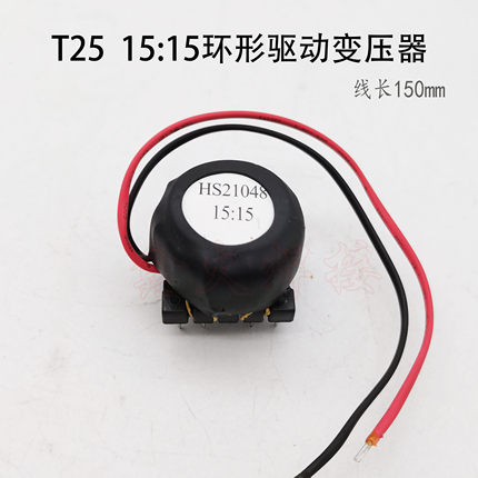 逆变焊机 IGBT 环形驱动变压器 HS恒升 T25 15:15圆形驱动变压器