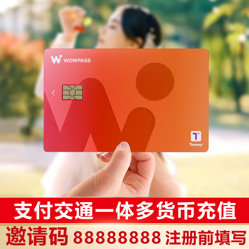 WOWPASS卡韩国充值Tmoney留学旅游消费地铁公交支付一体多货币