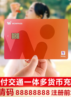 WOWPASS卡韩国充值Tmoney留学旅游消费地铁公交支付一体多货币