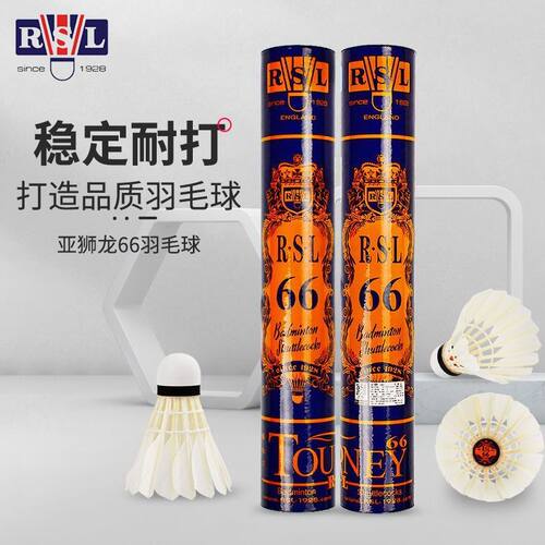 正品77速66羽毛球RSL亚狮龙