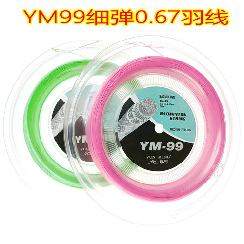 YM99羽线允明200米羽毛球拍线