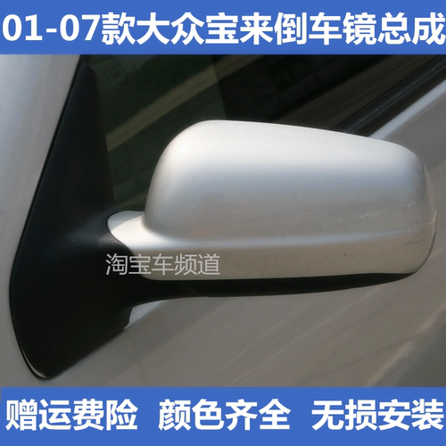 大众01 02 03 04 05 06 07老款经典宝来倒车镜总成后视车外反光镜