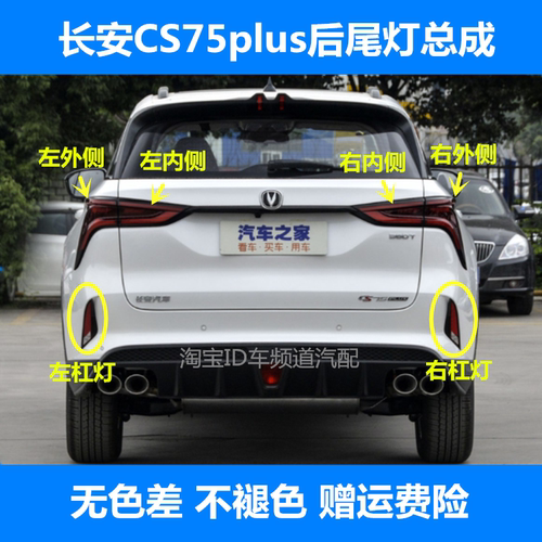 适用长安CS75plus后尾灯总成CS75PLUS1.5T/2.0t后杠灯刹车尾灯罩